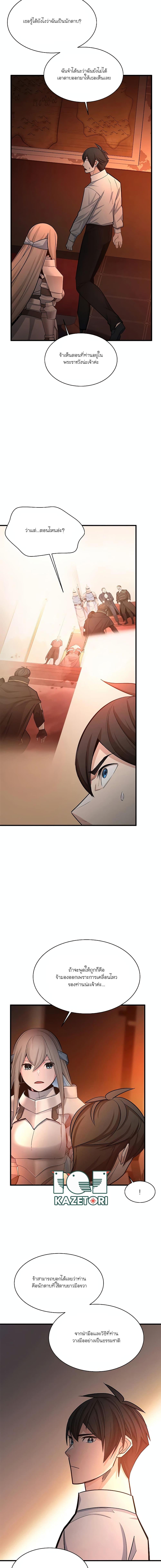 The Tutorial is Too Hard โลกฝึกสอนสุดโหดร้าย ตอนที่ 163 หน้า 9