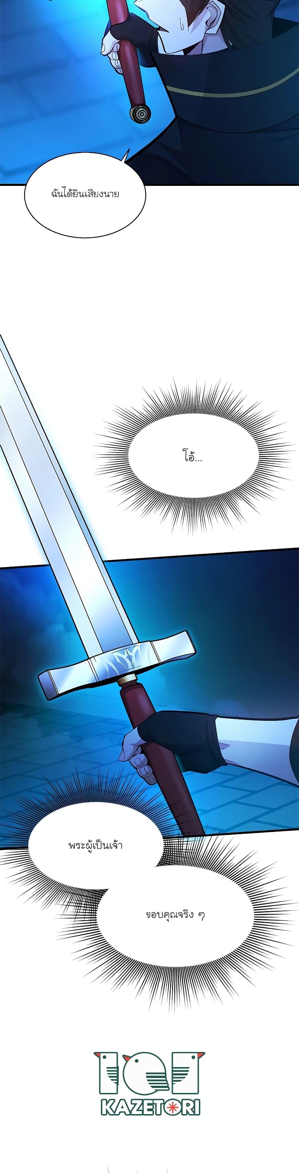 The Tutorial is Too Hard โลกฝึกสอนสุดโหดร้าย ตอนที่ 164 หน้า 12