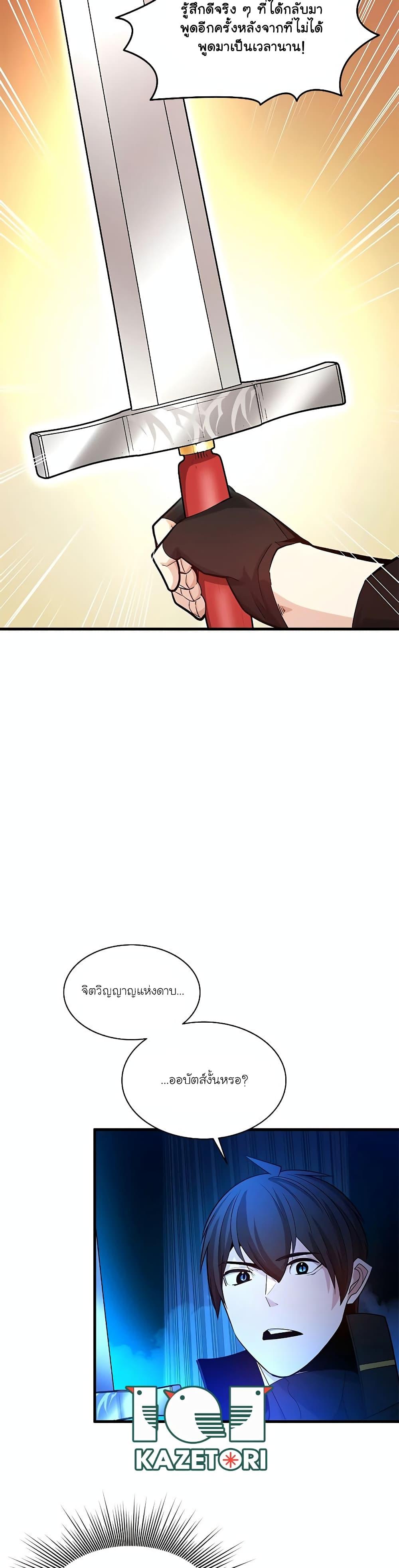 The Tutorial is Too Hard โลกฝึกสอนสุดโหดร้าย ตอนที่ 164 หน้า 15