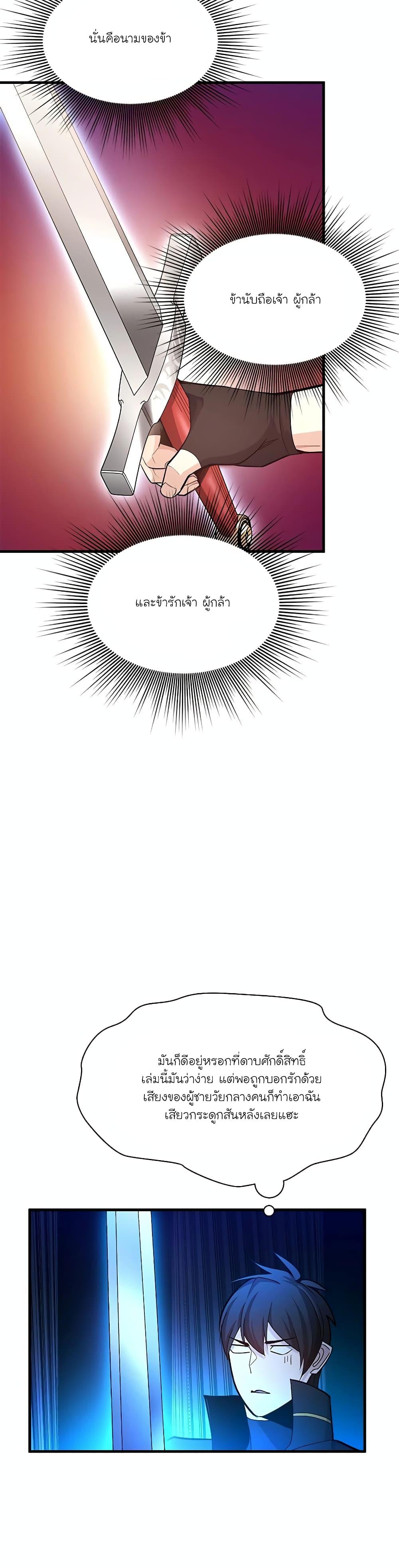 The Tutorial is Too Hard โลกฝึกสอนสุดโหดร้าย ตอนที่ 164 หน้า 16