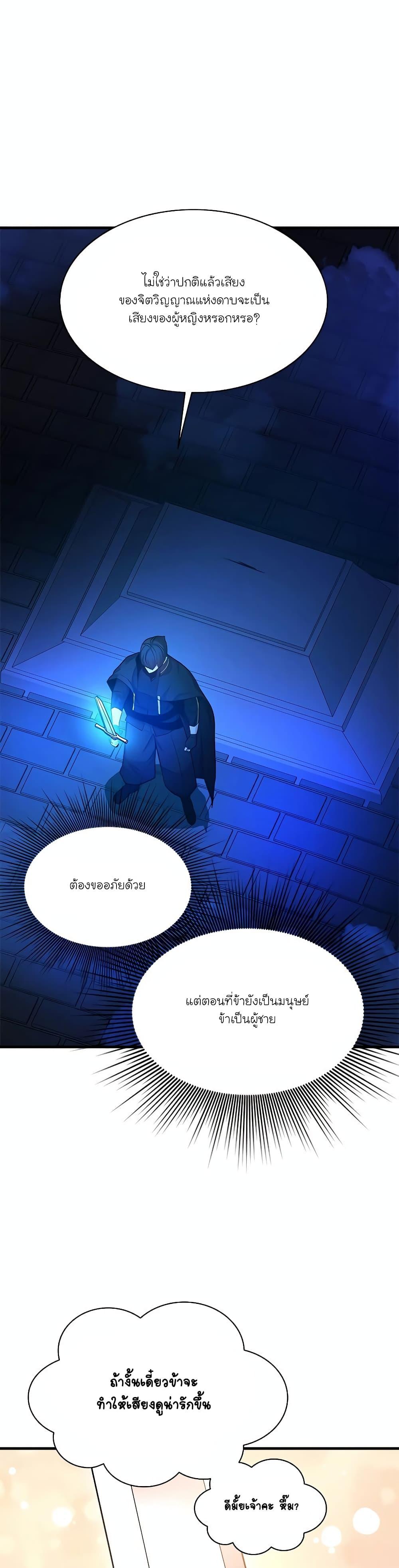 The Tutorial is Too Hard โลกฝึกสอนสุดโหดร้าย ตอนที่ 164 หน้า 17