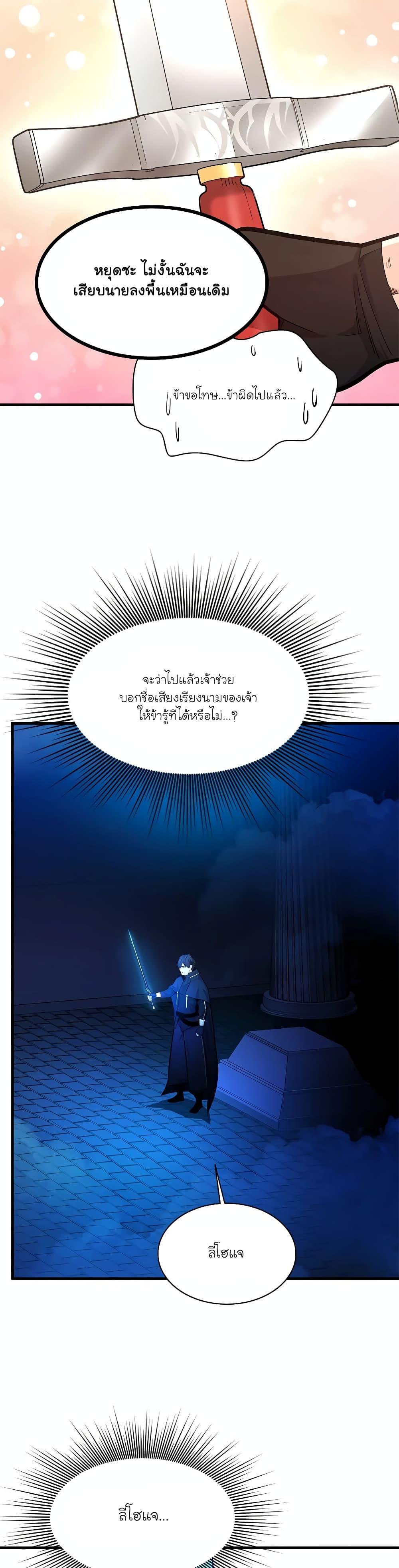 The Tutorial is Too Hard โลกฝึกสอนสุดโหดร้าย ตอนที่ 164 หน้า 18