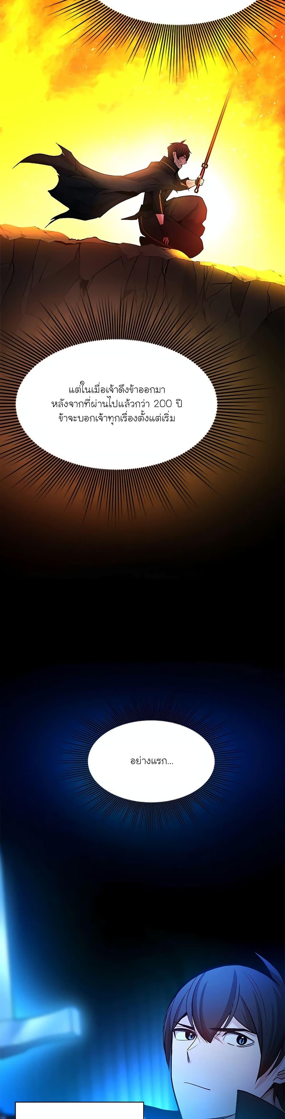 The Tutorial is Too Hard โลกฝึกสอนสุดโหดร้าย ตอนที่ 164 หน้า 20