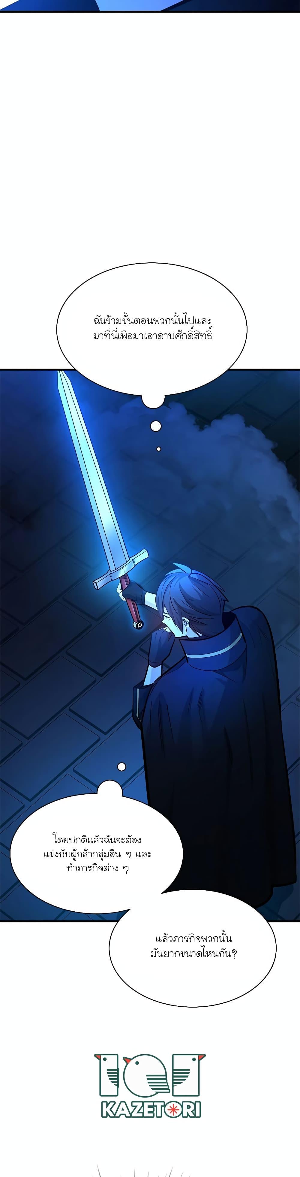 The Tutorial is Too Hard โลกฝึกสอนสุดโหดร้าย ตอนที่ 164 หน้า 22