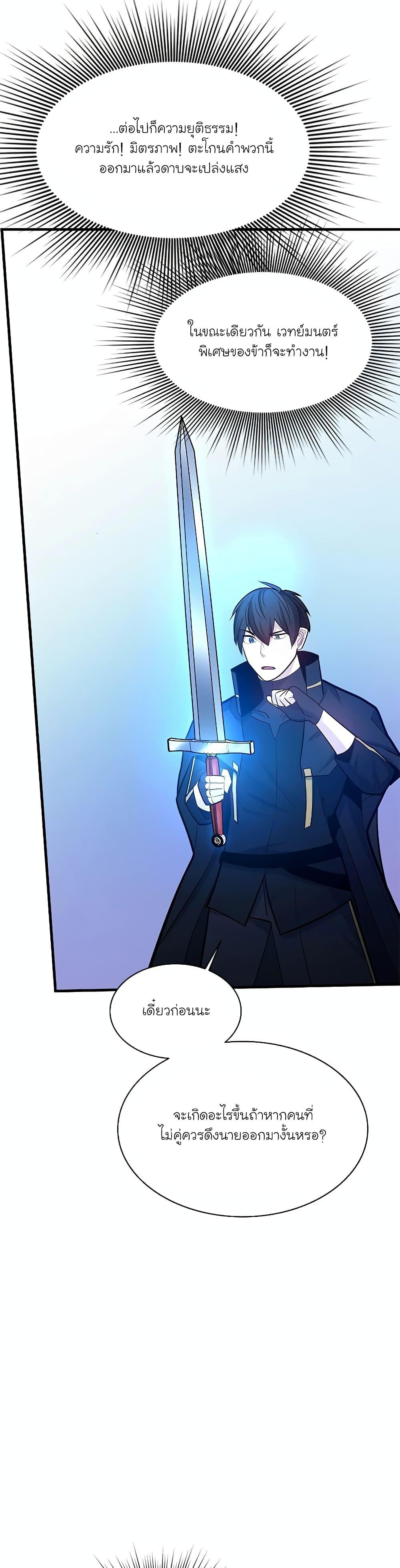 The Tutorial is Too Hard โลกฝึกสอนสุดโหดร้าย ตอนที่ 164 หน้า 23