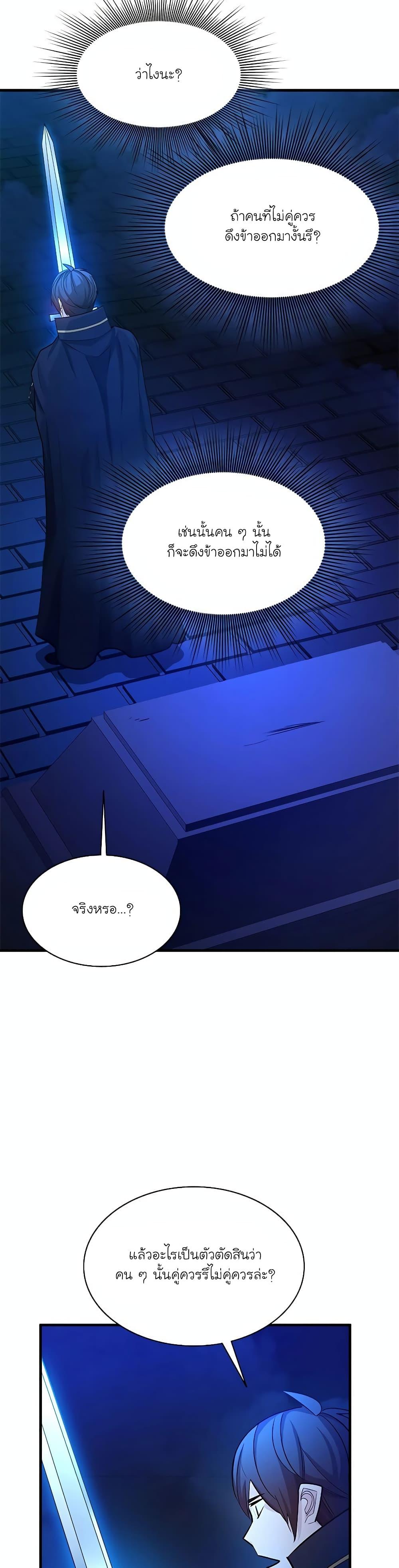 The Tutorial is Too Hard โลกฝึกสอนสุดโหดร้าย ตอนที่ 164 หน้า 24