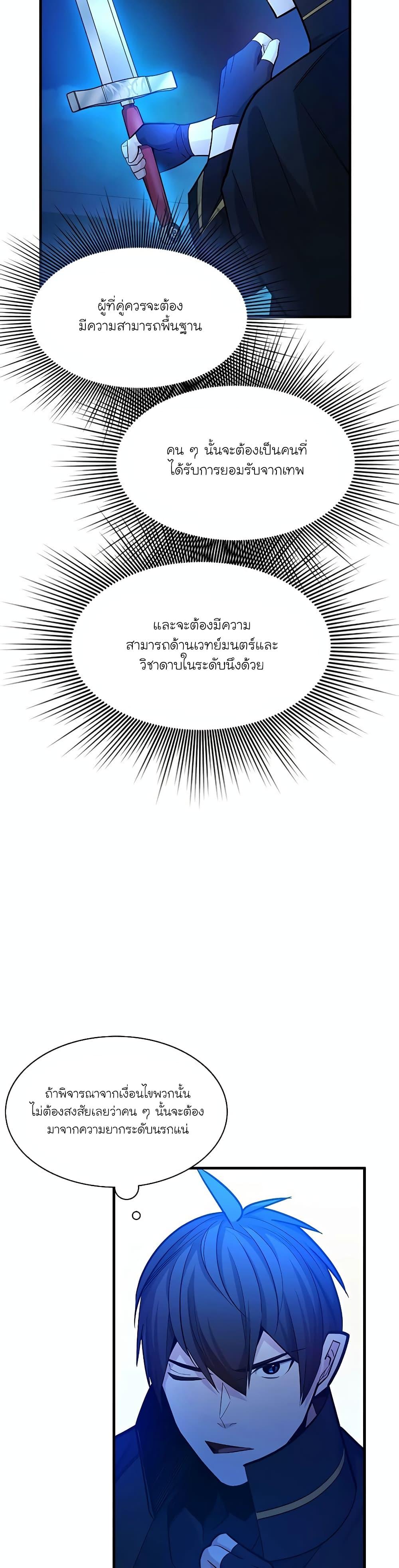 The Tutorial is Too Hard โลกฝึกสอนสุดโหดร้าย ตอนที่ 164 หน้า 25