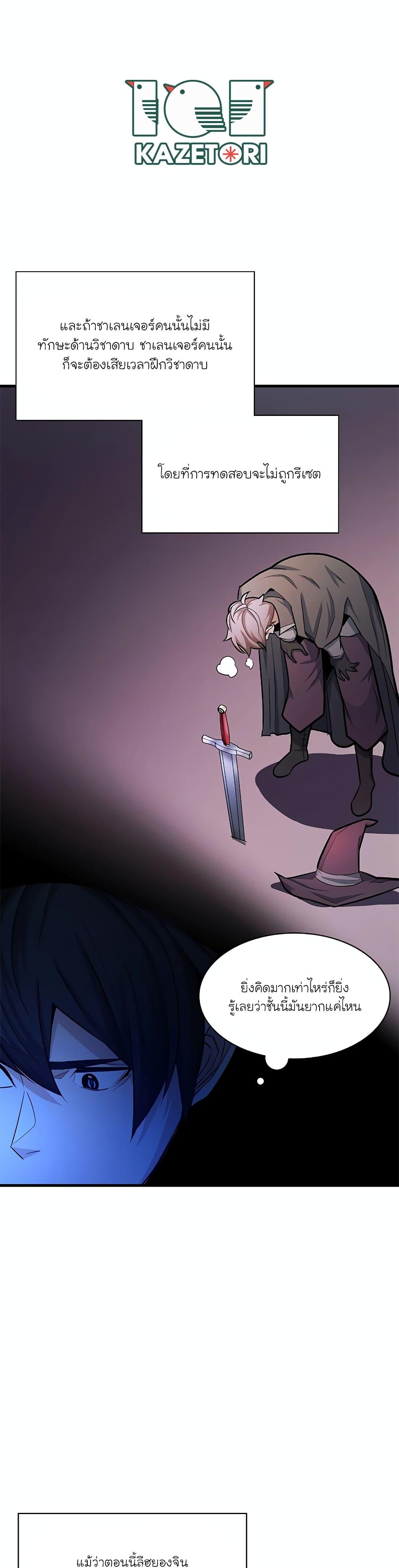 The Tutorial is Too Hard โลกฝึกสอนสุดโหดร้าย ตอนที่ 164 หน้า 27