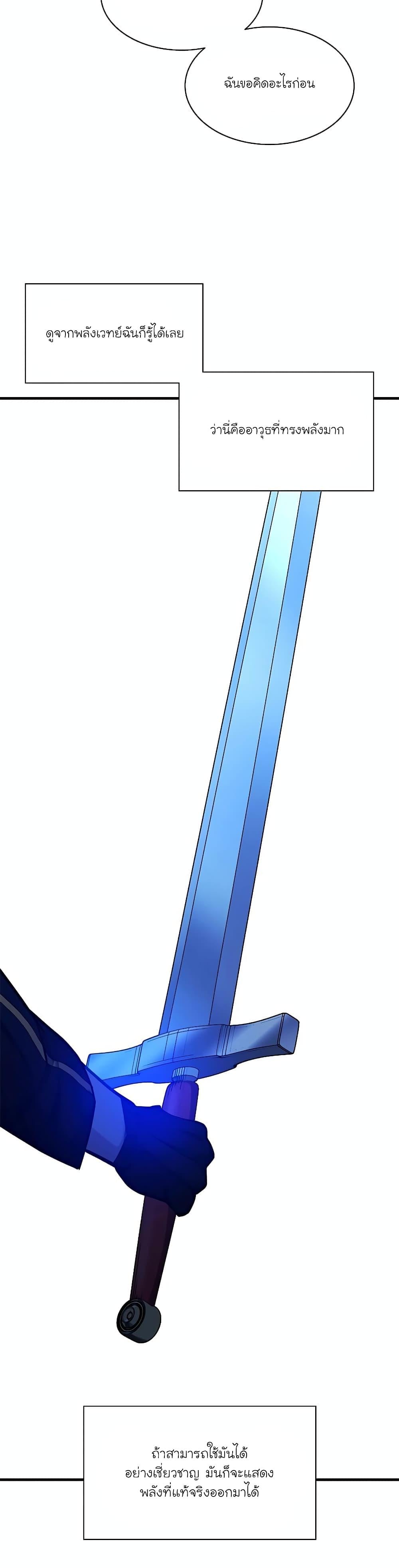 The Tutorial is Too Hard โลกฝึกสอนสุดโหดร้าย ตอนที่ 164 หน้า 29