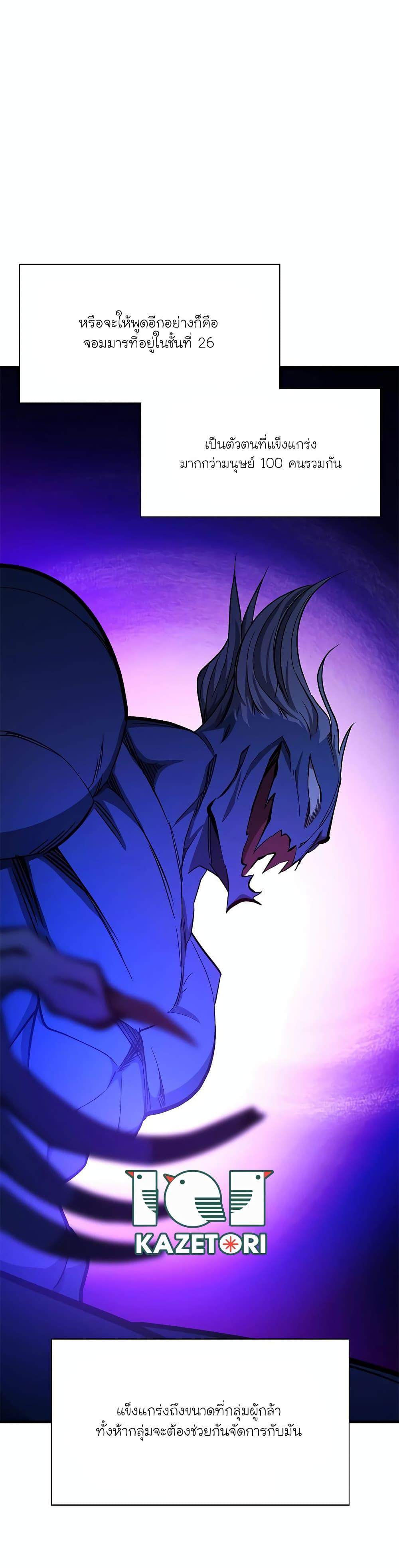 The Tutorial is Too Hard โลกฝึกสอนสุดโหดร้าย ตอนที่ 164 หน้า 30