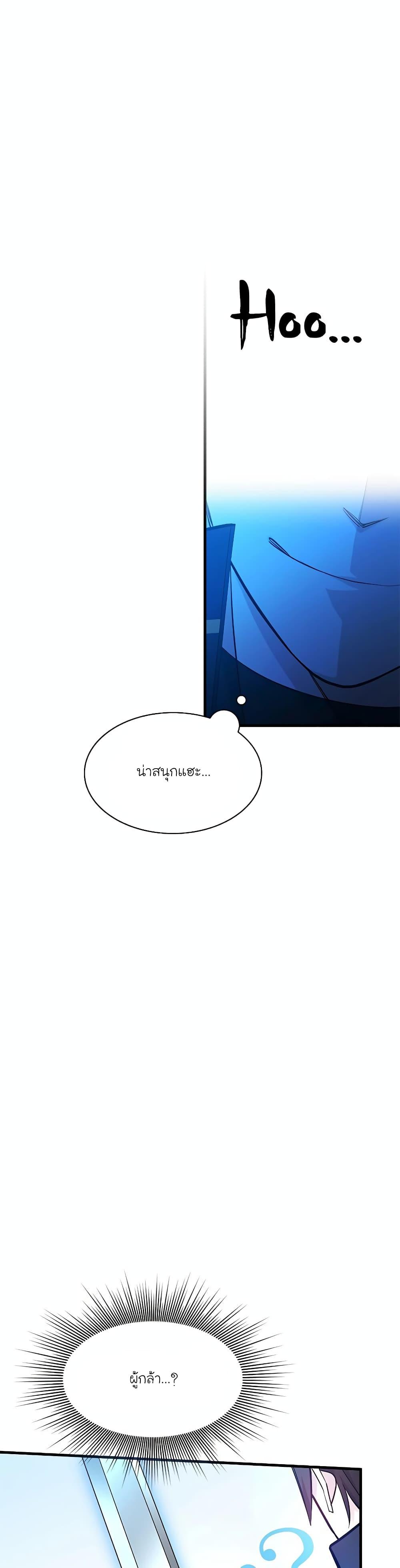 The Tutorial is Too Hard โลกฝึกสอนสุดโหดร้าย ตอนที่ 164 หน้า 31