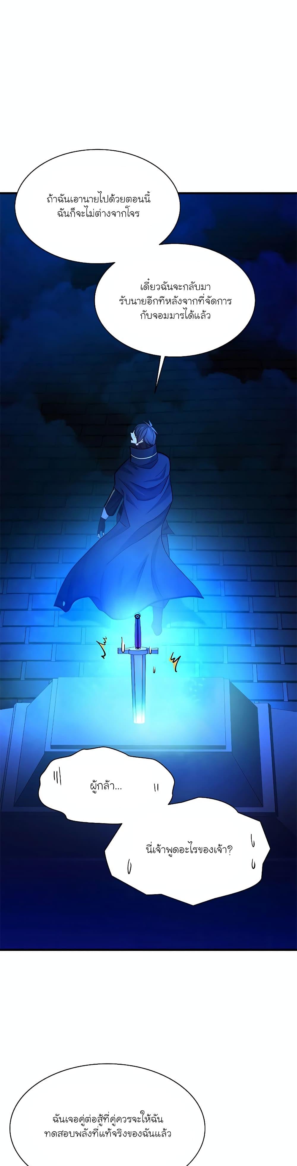 The Tutorial is Too Hard โลกฝึกสอนสุดโหดร้าย ตอนที่ 164 หน้า 33