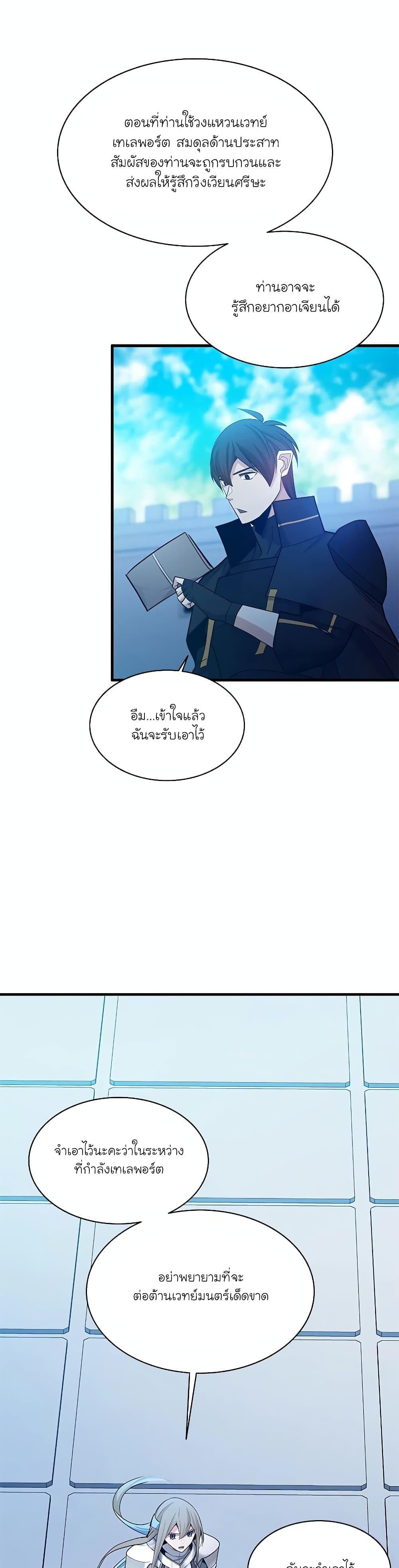 The Tutorial is Too Hard โลกฝึกสอนสุดโหดร้าย ตอนที่ 164 หน้า 40