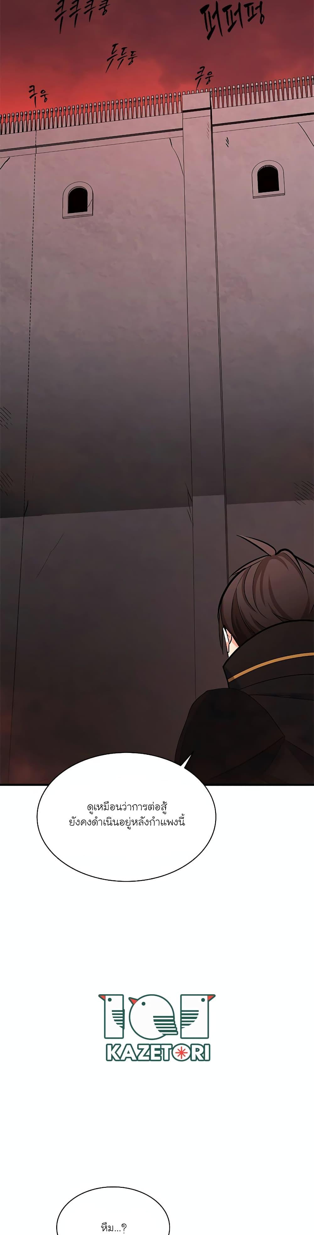 The Tutorial is Too Hard โลกฝึกสอนสุดโหดร้าย ตอนที่ 164 หน้า 46