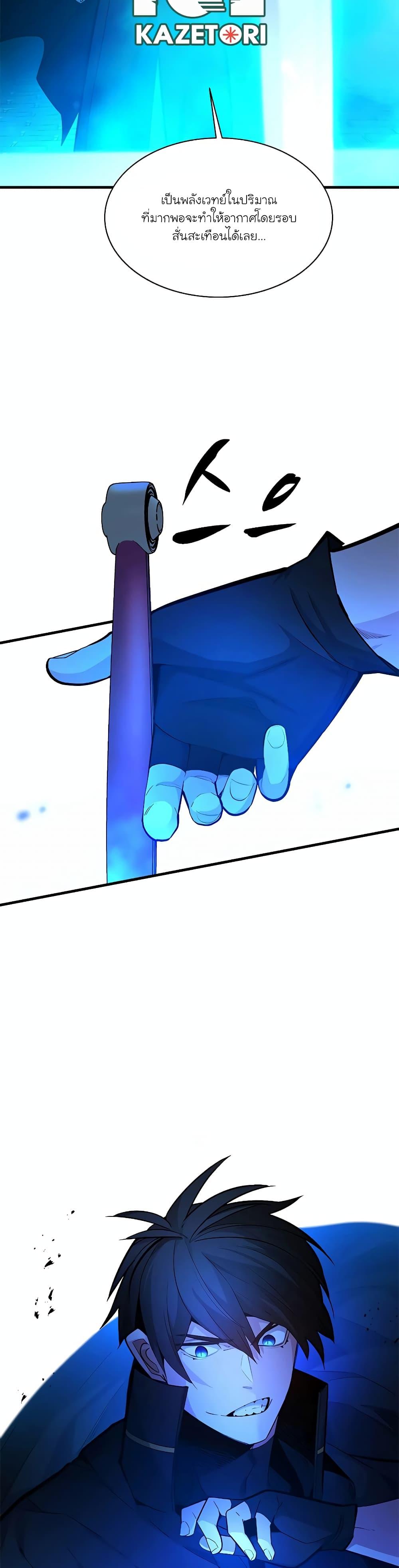 The Tutorial is Too Hard โลกฝึกสอนสุดโหดร้าย ตอนที่ 164 หน้า 5