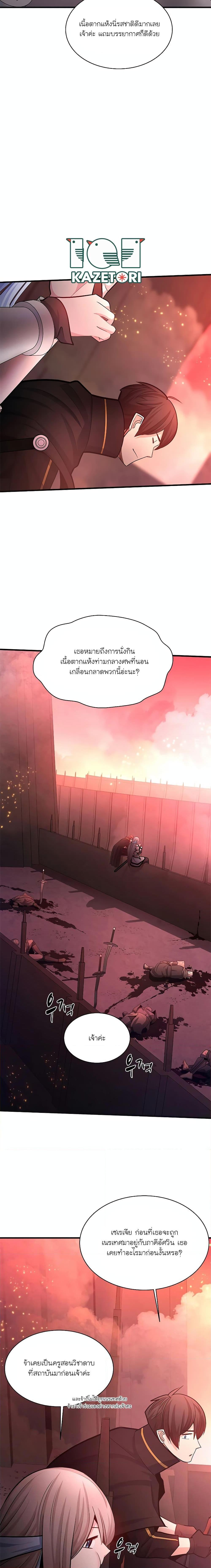 The Tutorial is Too Hard โลกฝึกสอนสุดโหดร้าย ตอนที่ 167 หน้า 10