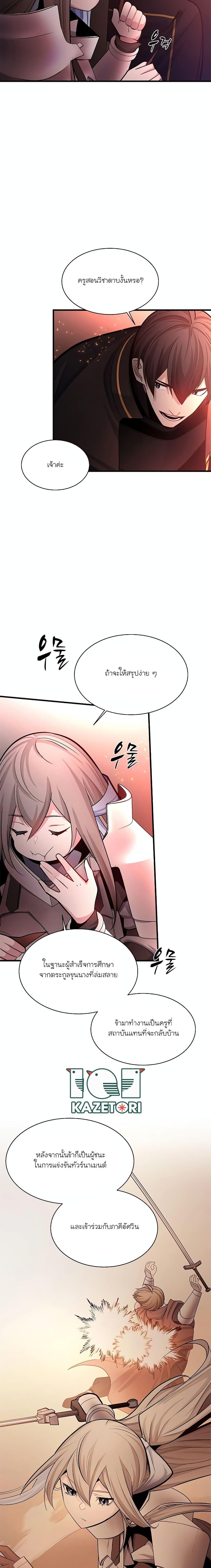 The Tutorial is Too Hard โลกฝึกสอนสุดโหดร้าย ตอนที่ 167 หน้า 11