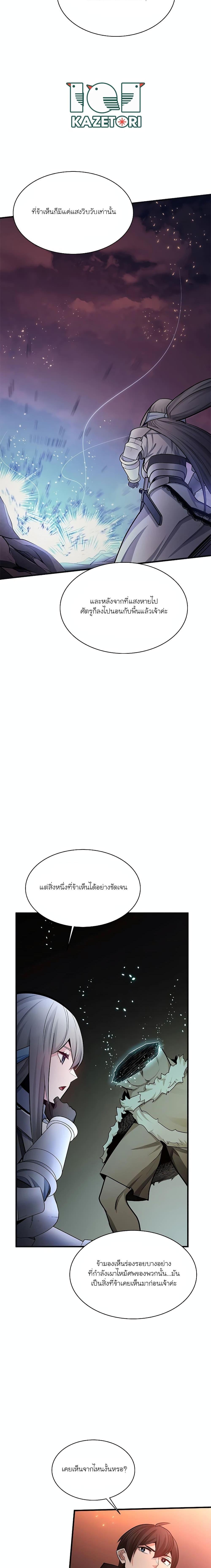 The Tutorial is Too Hard โลกฝึกสอนสุดโหดร้าย ตอนที่ 167 หน้า 15