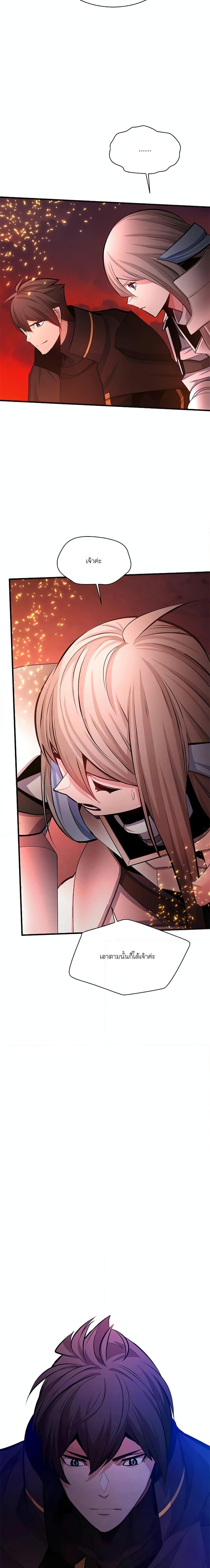 The Tutorial is Too Hard โลกฝึกสอนสุดโหดร้าย ตอนที่ 167 หน้า 23