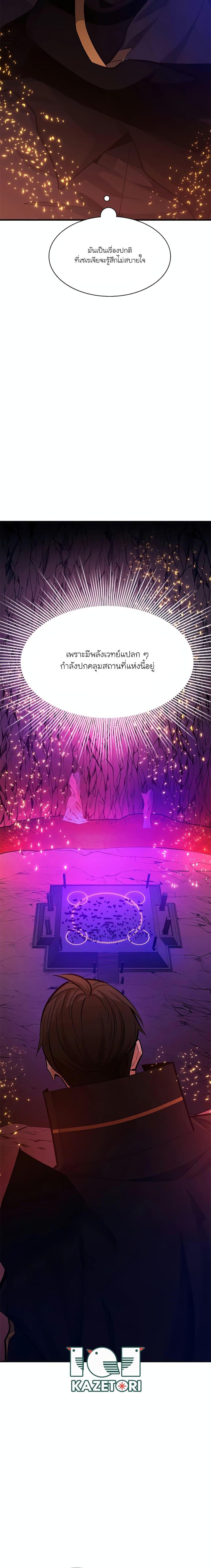 The Tutorial is Too Hard โลกฝึกสอนสุดโหดร้าย ตอนที่ 167 หน้า 24