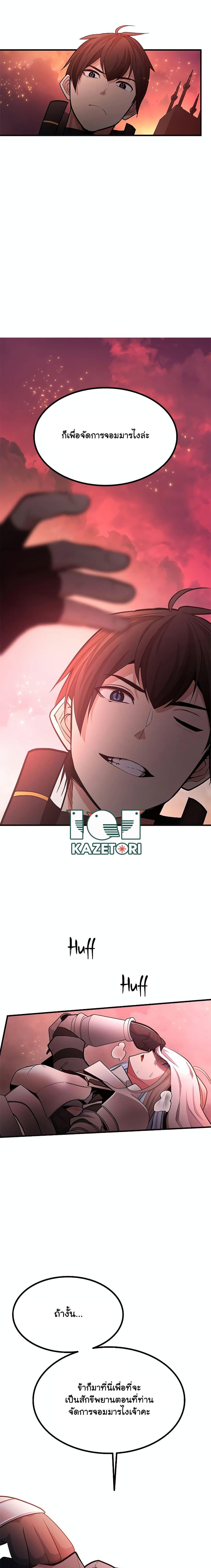 The Tutorial is Too Hard โลกฝึกสอนสุดโหดร้าย ตอนที่ 167 หน้า 4