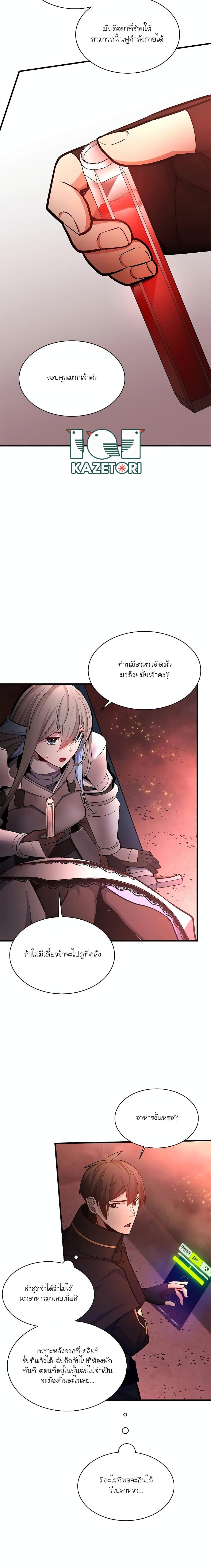 The Tutorial is Too Hard โลกฝึกสอนสุดโหดร้าย ตอนที่ 167 หน้า 8