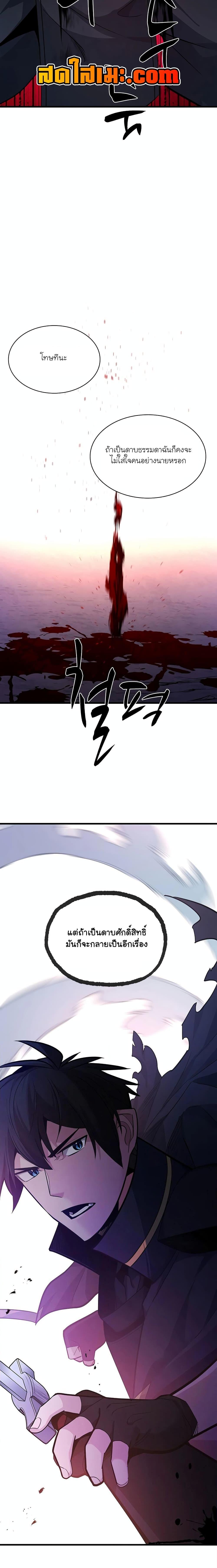 The Tutorial is Too Hard โลกฝึกสอนสุดโหดร้าย ตอนที่ 174 หน้า 14