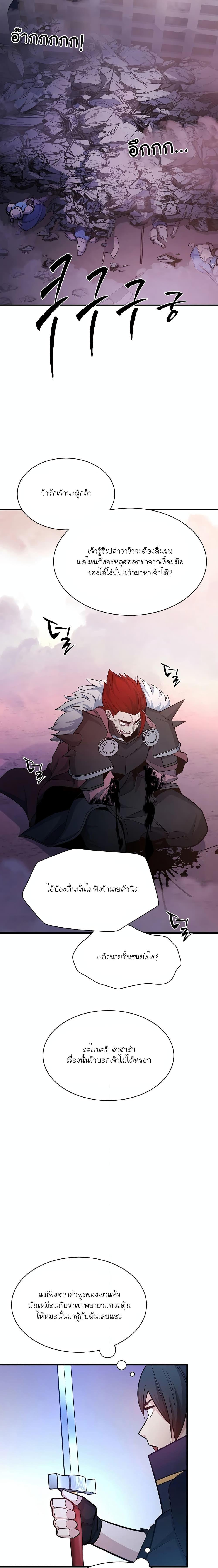 The Tutorial is Too Hard โลกฝึกสอนสุดโหดร้าย ตอนที่ 174 หน้า 23