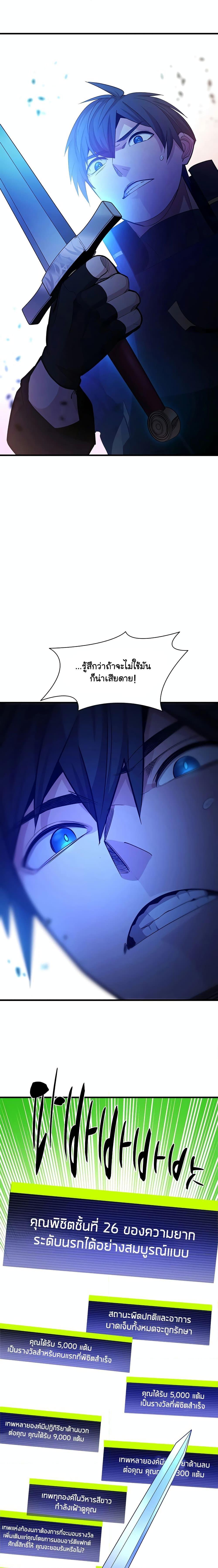 The Tutorial is Too Hard โลกฝึกสอนสุดโหดร้าย ตอนที่ 174 หน้า 25