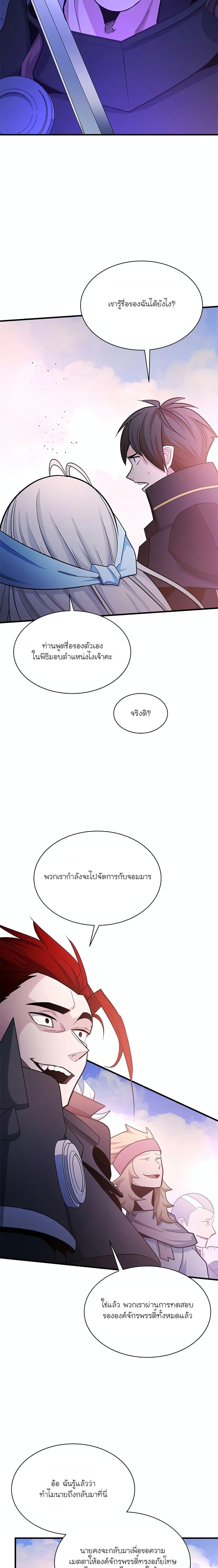 The Tutorial is Too Hard โลกฝึกสอนสุดโหดร้าย ตอนที่ 174 หน้า 4