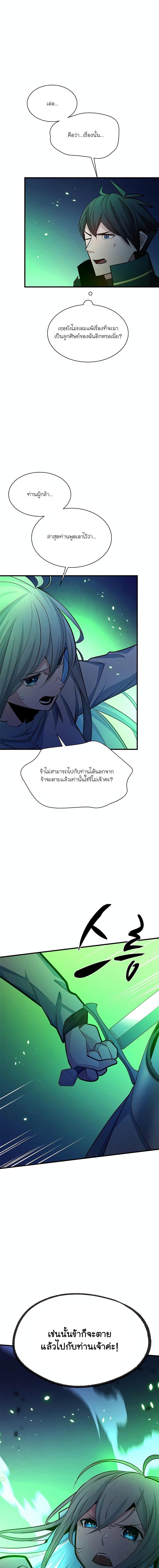 The Tutorial is Too Hard โลกฝึกสอนสุดโหดร้าย ตอนที่ 175 หน้า 11