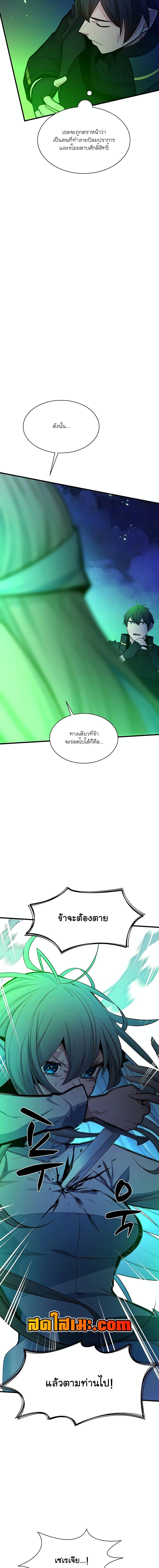 The Tutorial is Too Hard โลกฝึกสอนสุดโหดร้าย ตอนที่ 175 หน้า 13