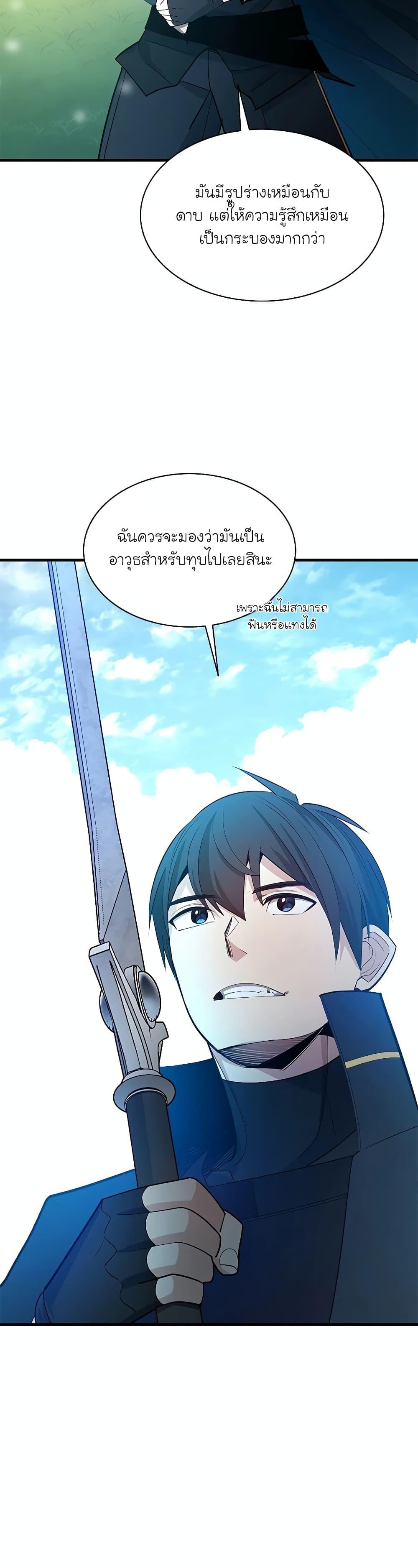 The Tutorial is Too Hard โลกฝึกสอนสุดโหดร้าย ตอนที่ 177 หน้า 12