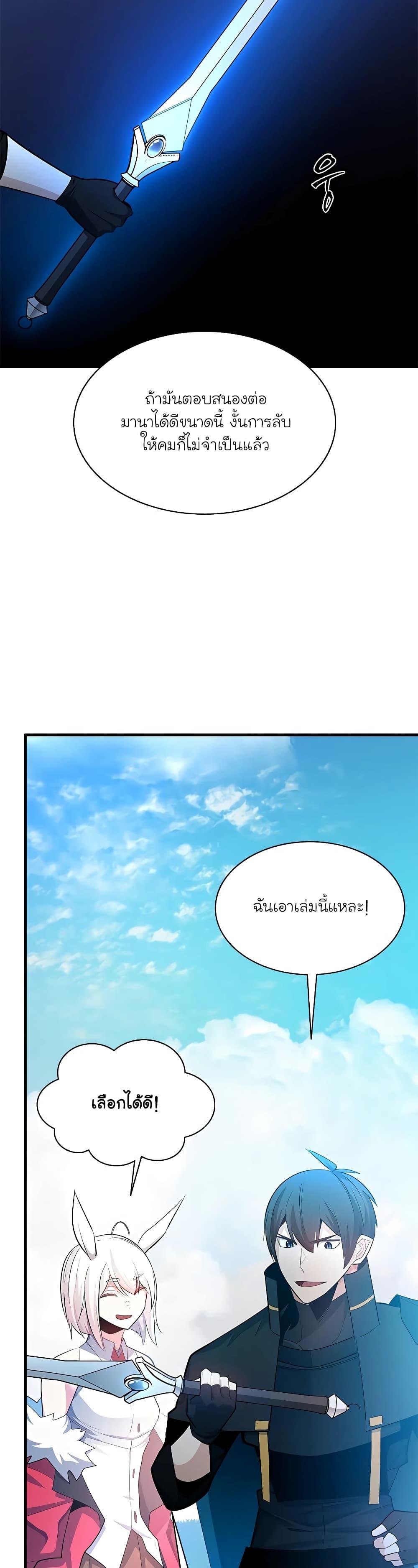 The Tutorial is Too Hard โลกฝึกสอนสุดโหดร้าย ตอนที่ 177 หน้า 14