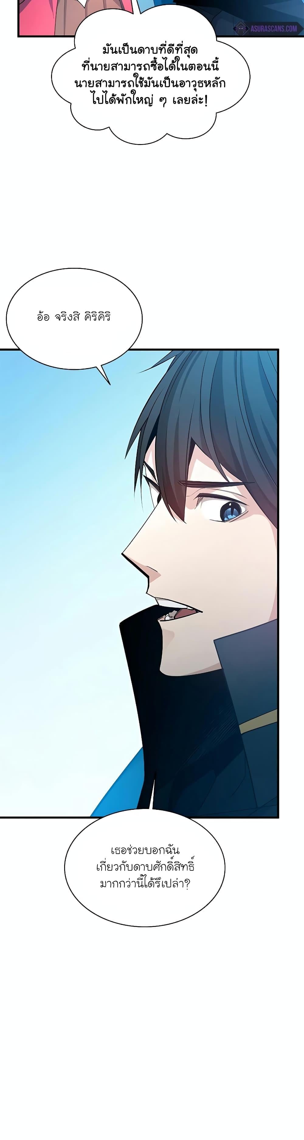 The Tutorial is Too Hard โลกฝึกสอนสุดโหดร้าย ตอนที่ 177 หน้า 15