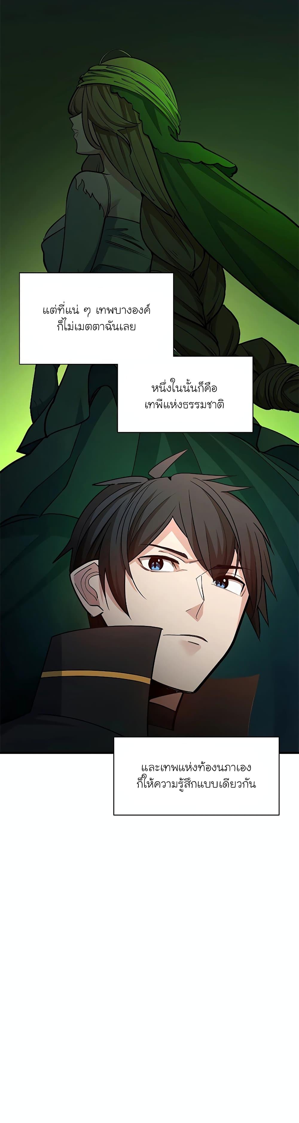 The Tutorial is Too Hard โลกฝึกสอนสุดโหดร้าย ตอนที่ 177 หน้า 20