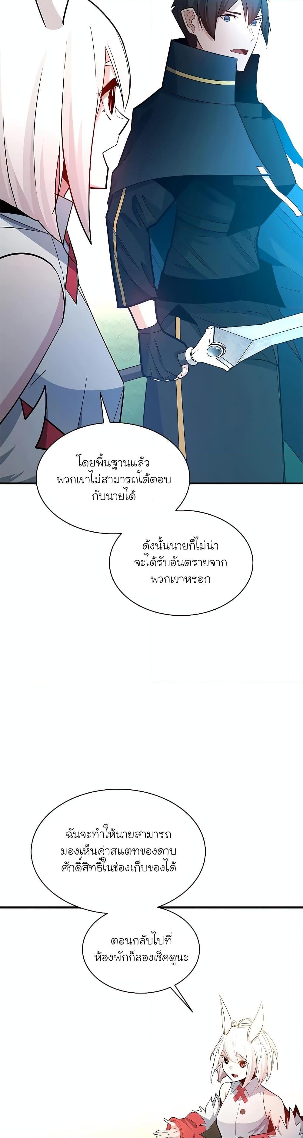 The Tutorial is Too Hard โลกฝึกสอนสุดโหดร้าย ตอนที่ 177 หน้า 22