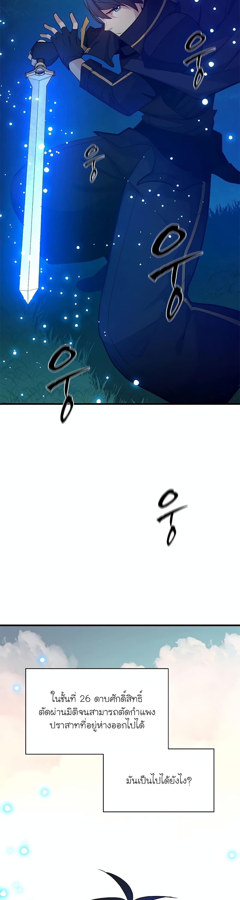 The Tutorial is Too Hard โลกฝึกสอนสุดโหดร้าย ตอนที่ 177 หน้า 27