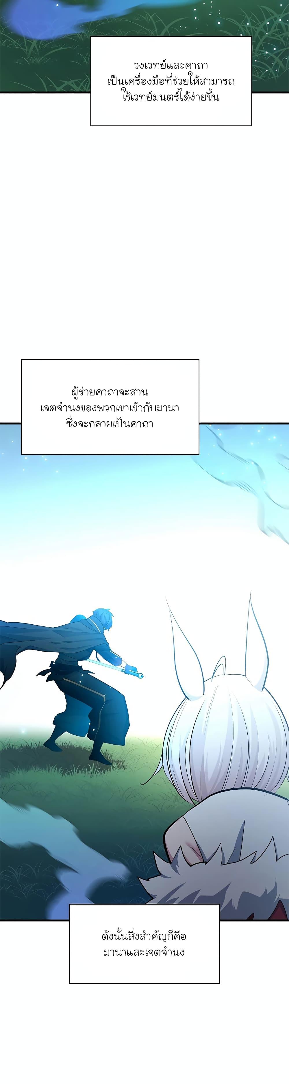 The Tutorial is Too Hard โลกฝึกสอนสุดโหดร้าย ตอนที่ 177 หน้า 32
