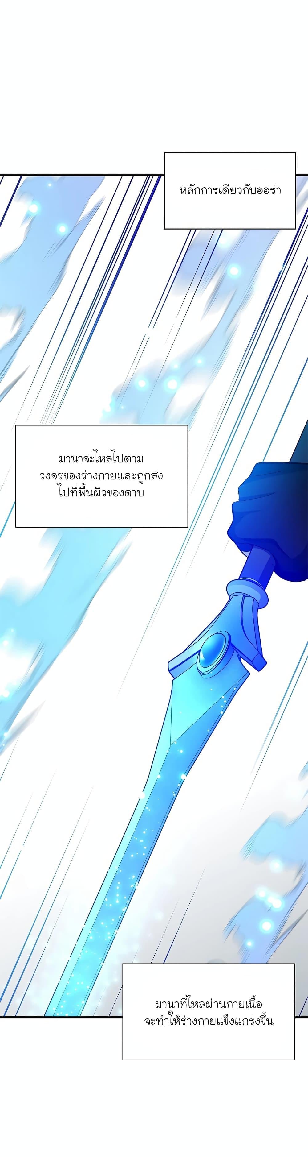 The Tutorial is Too Hard โลกฝึกสอนสุดโหดร้าย ตอนที่ 177 หน้า 33