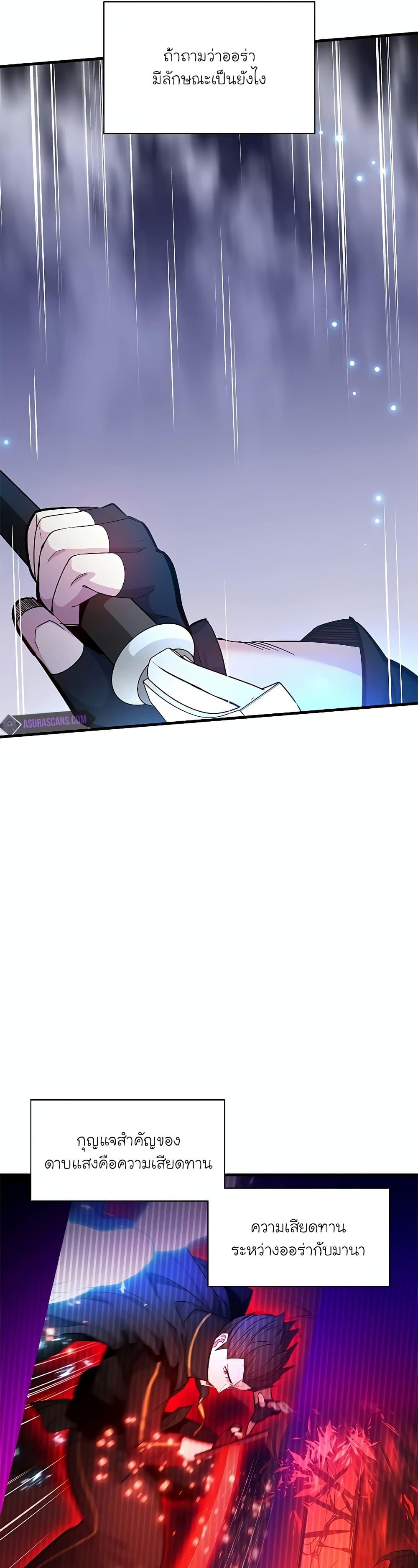 The Tutorial is Too Hard โลกฝึกสอนสุดโหดร้าย ตอนที่ 177 หน้า 35