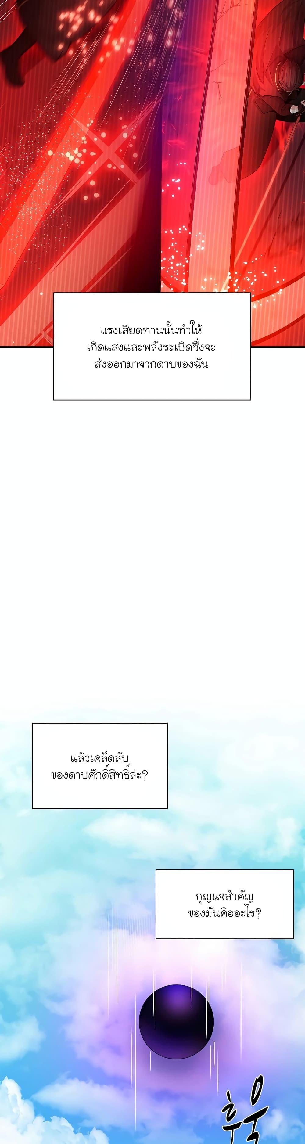 The Tutorial is Too Hard โลกฝึกสอนสุดโหดร้าย ตอนที่ 177 หน้า 36