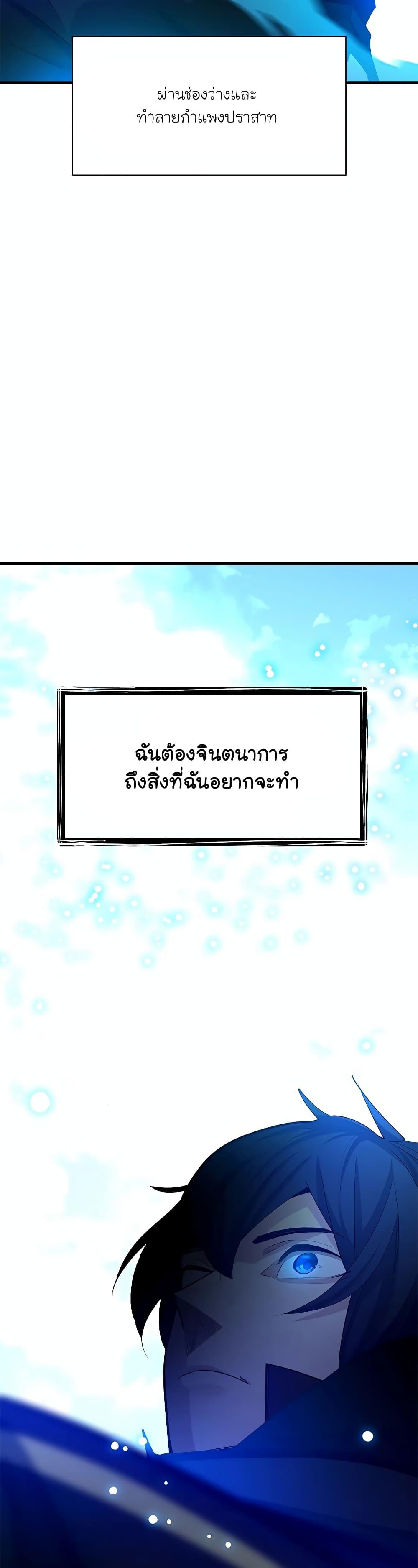 The Tutorial is Too Hard โลกฝึกสอนสุดโหดร้าย ตอนที่ 177 หน้า 38