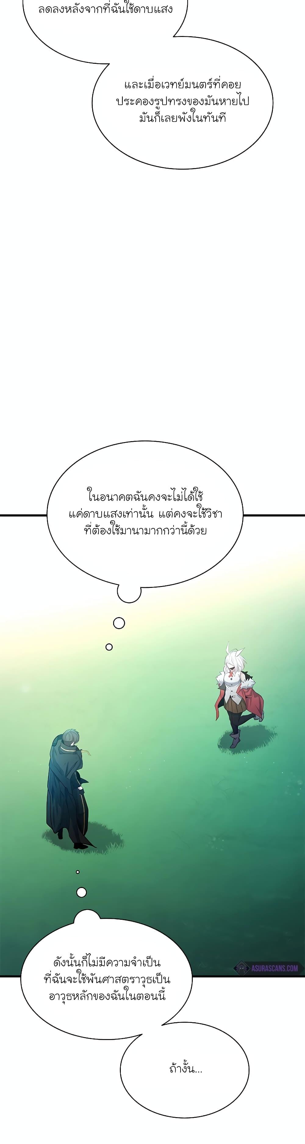 The Tutorial is Too Hard โลกฝึกสอนสุดโหดร้าย ตอนที่ 177 หน้า 4