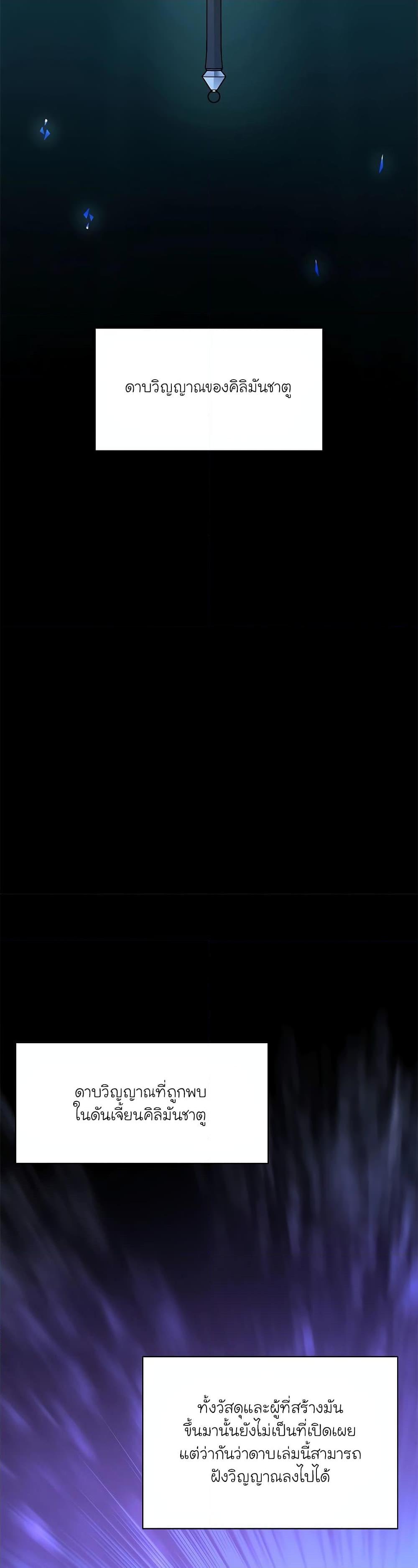 The Tutorial is Too Hard โลกฝึกสอนสุดโหดร้าย ตอนที่ 177 หน้า 7