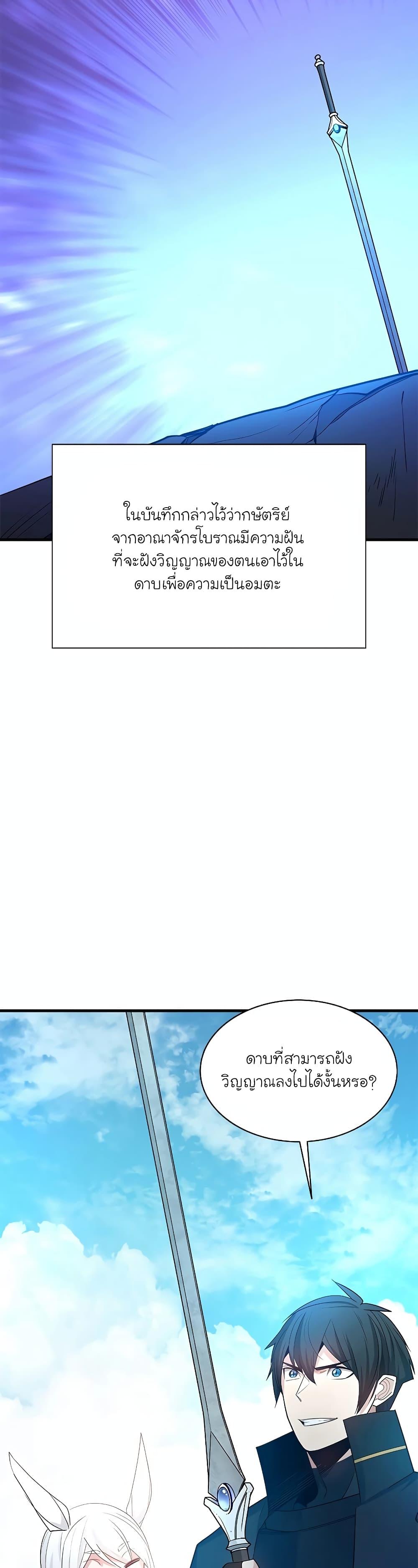 The Tutorial is Too Hard โลกฝึกสอนสุดโหดร้าย ตอนที่ 177 หน้า 8