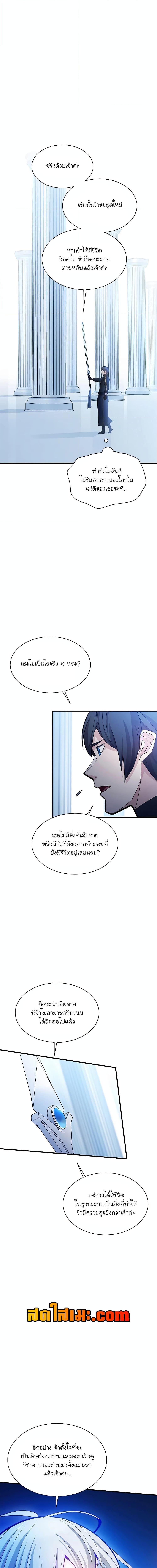 The Tutorial is Too Hard โลกฝึกสอนสุดโหดร้าย ตอนที่ 178 หน้า 11