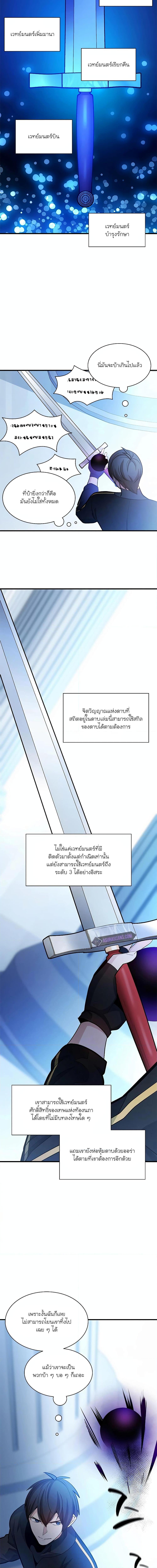 The Tutorial is Too Hard โลกฝึกสอนสุดโหดร้าย ตอนที่ 178 หน้า 17