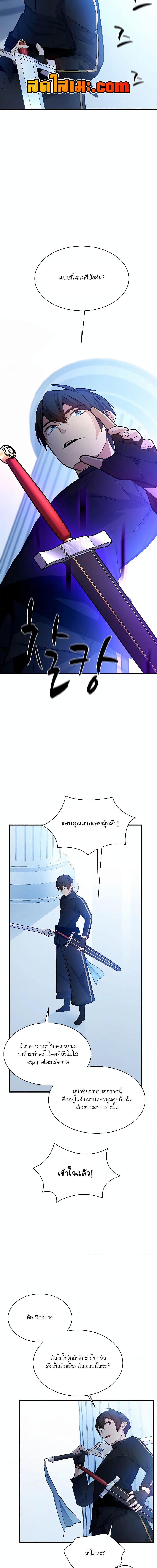 The Tutorial is Too Hard โลกฝึกสอนสุดโหดร้าย ตอนที่ 178 หน้า 18