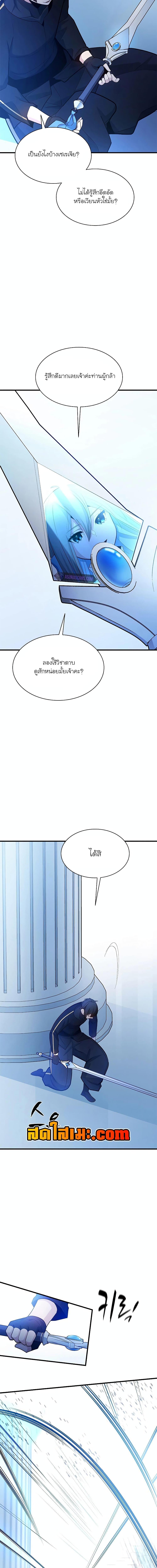 The Tutorial is Too Hard โลกฝึกสอนสุดโหดร้าย ตอนที่ 178 หน้า 8